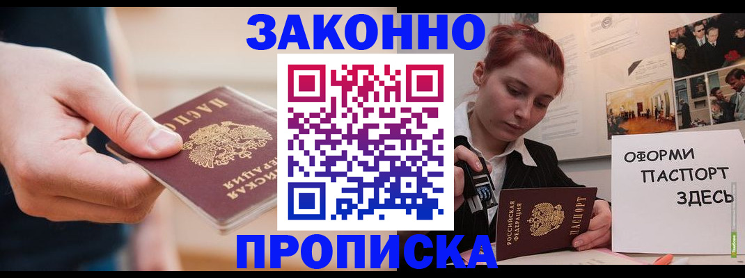 временная регистрация для школы в Шадринске