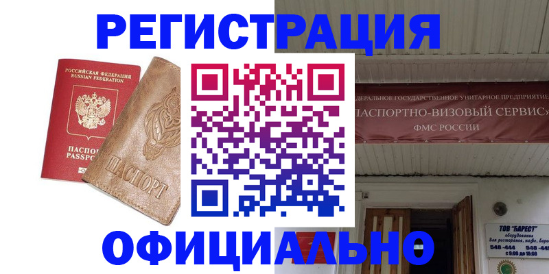 временная регистрация законно в Шадринске